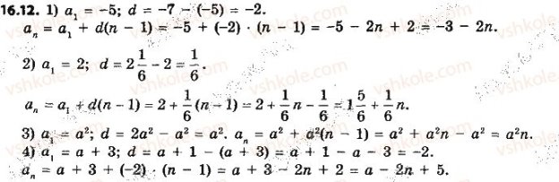 9-algebra-ag-merzlyak-vb-polonskij-ms-yakir-2017--3-chislovi-poslidovnosti-16-arifmetichna-progresiya-12.jpg