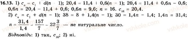9-algebra-ag-merzlyak-vb-polonskij-ms-yakir-2017--3-chislovi-poslidovnosti-16-arifmetichna-progresiya-13.jpg