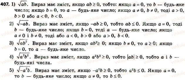 8-algebra-ag-merzlyak-vb-polonskij-ms-yakir-2016--2-kvadratni-koreni-dijsni-chisla-407.jpg