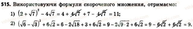 8-algebra-ag-merzlyak-vb-polonskij-ms-yakir-2016--2-kvadratni-koreni-dijsni-chisla-515.jpg