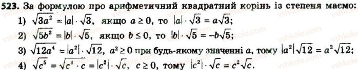 8-algebra-ag-merzlyak-vb-polonskij-ms-yakir-2016--2-kvadratni-koreni-dijsni-chisla-523.jpg
