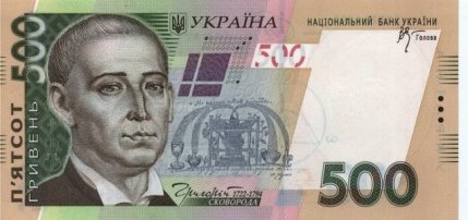 Украинская гривна. Купюра номиналом в 500 UAH, аверс (лицевая сторона).