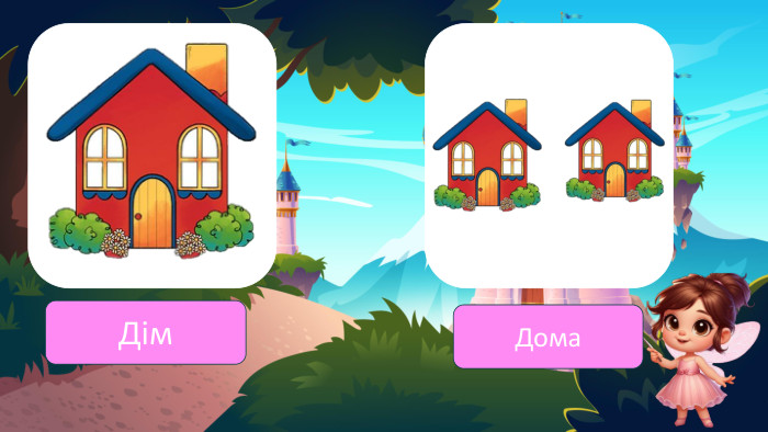  Дім Дома 