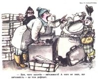 Картинки по запросу карикатури з журналу перець на дифіцит