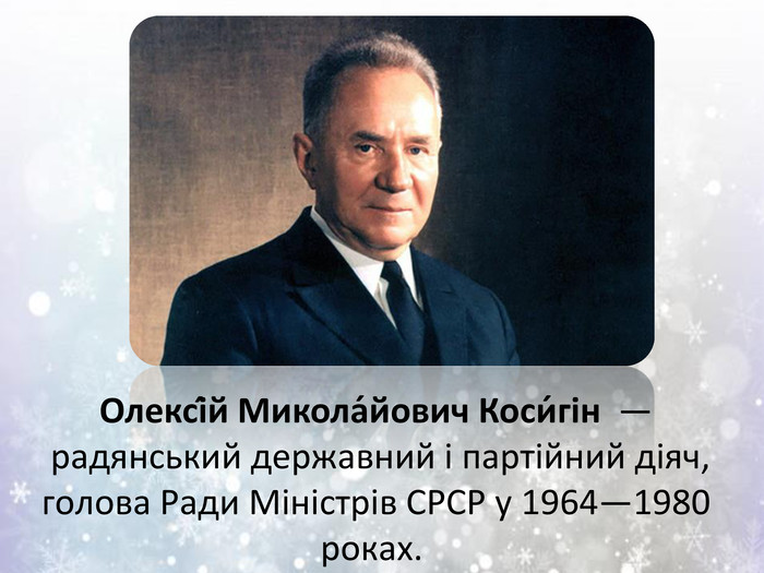 Реферат: Наростання економічної кризи в УРСР в 1965–1985 роках