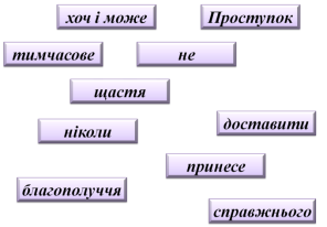 E:\Работа\Підготовка до уроків історії\9 клас\Правознавство\Неповнолітні як субєкти правовідносин\8. Адміністративні правопорушення. Злочин\Рисунок4.png