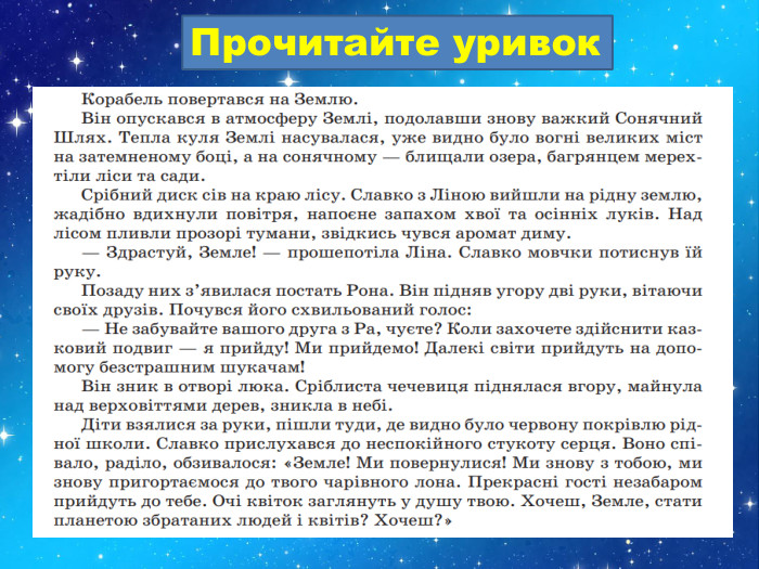 Прочитайте уривок