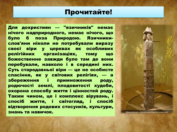 Для дохристиян — 