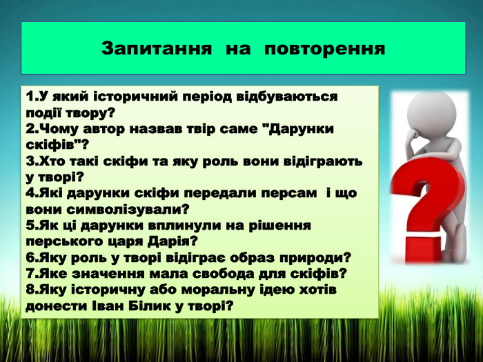 У який історичний період відбуваються події твору?Чому автор назвав твір саме 