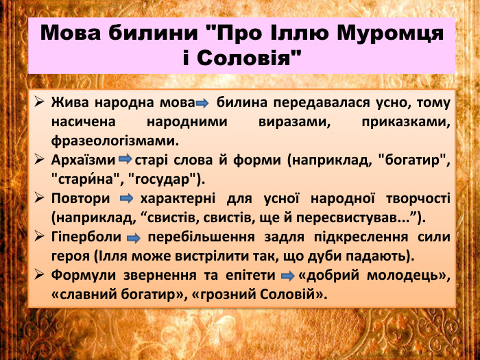 Мова билини 