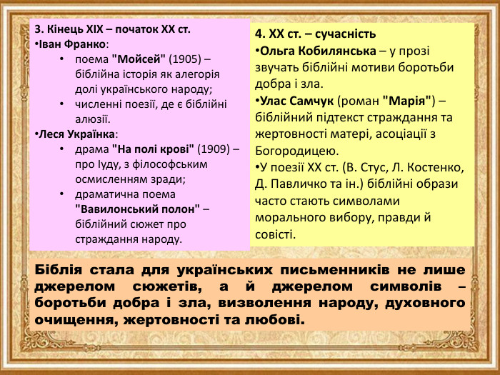 3. Кінець XIX – початок XX ст.Іван Франко:поема 