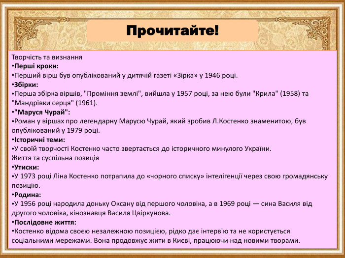 Творчість та визнання. Перші кроки: Перший вірш був опублікований у дитячій газеті «Зірка» у 1946 році. Збірки: Перша збірка віршів, 
