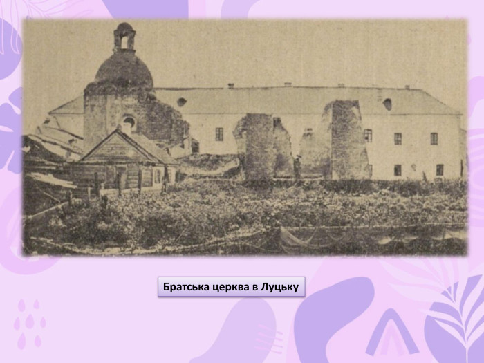 Братська церква в Луцьку