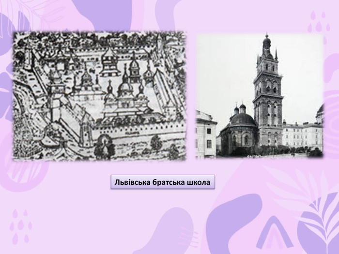 Львівська братська школа