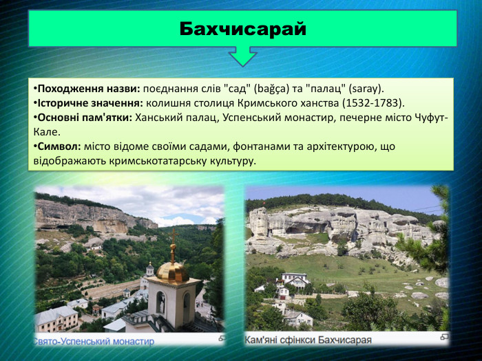 Бахчисарай Походження назви: поєднання слів 