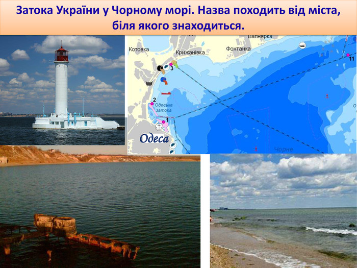 Одеса. Затока України у Чорному морі. Назва походить від міста, біля якого знаходиться.