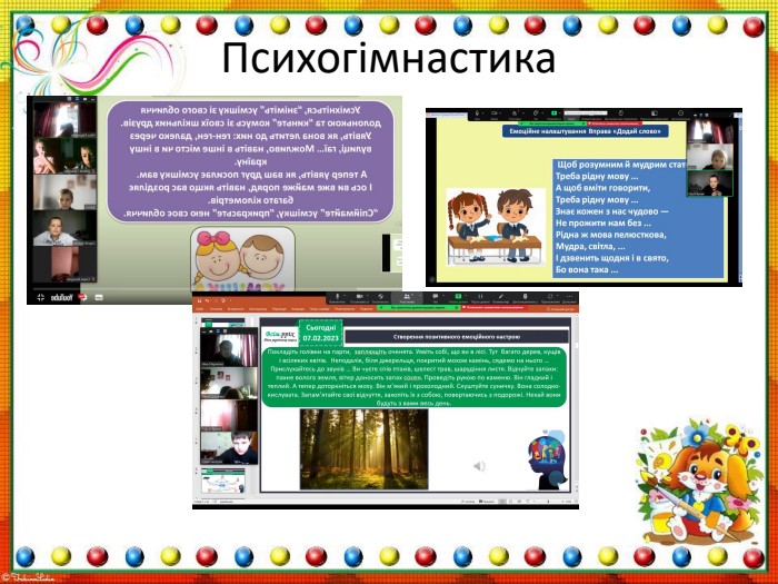 Психогімнастика 