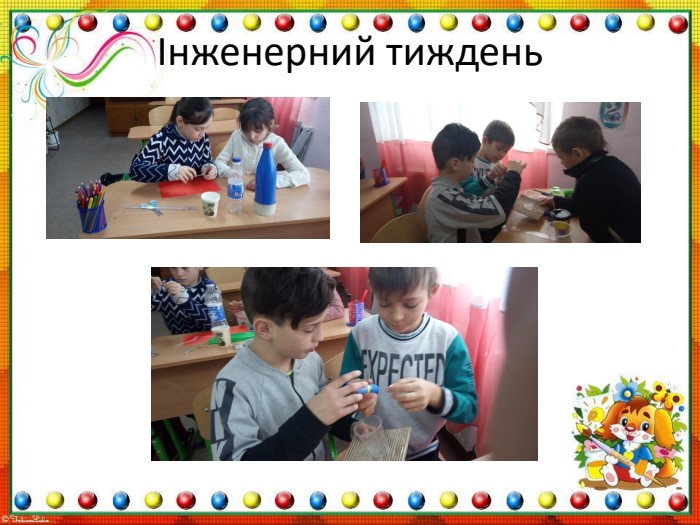Інженерний тиждень