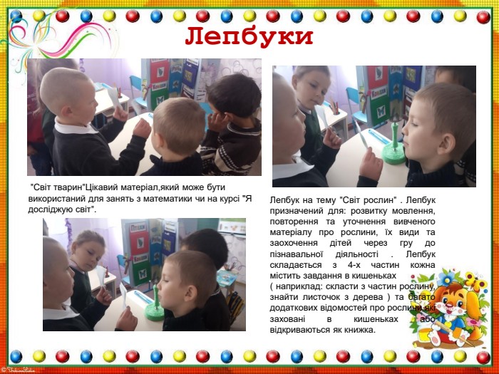 Лепбуки 
