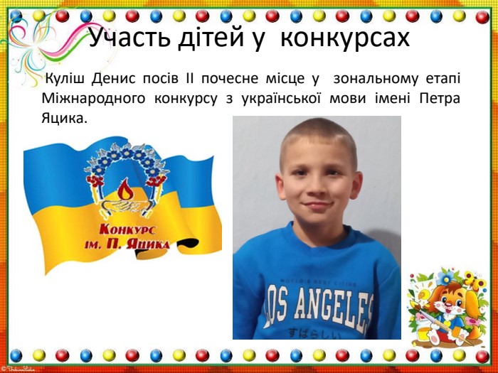 Участь в олімпіадах 