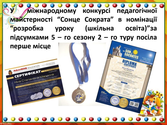 Участь дітей у конкурсах Куліш Денис посів ІІ почесне місце у зональному етапі Міжнародного конкурсу з української мови імені Петра Яцика.