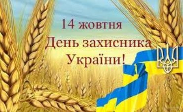 Картинки по запросу день захисника україни виховна година 3 клас