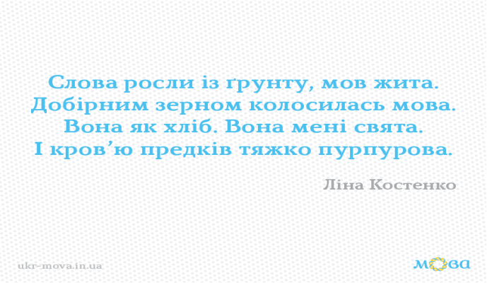 Ліна Костенко про українську мову