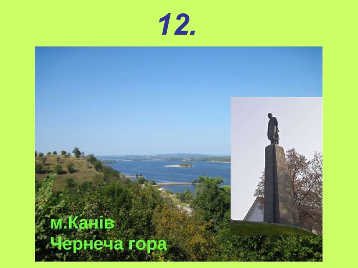 12.  