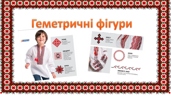 Геметричні фігури
