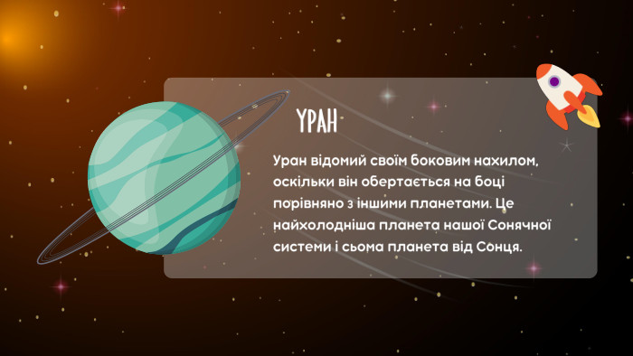 УРАНУран відомий своїм боковим нахилом, оскільки він обертається на боці порівняно з іншими планетами. Це найхолодніша планета нашої Сонячної системи і сьома планета від Сонця.