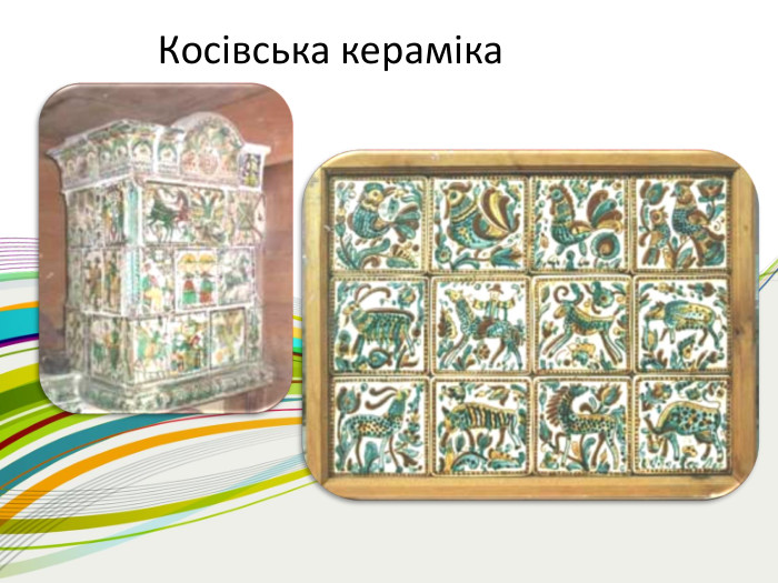 Косівська кераміка
