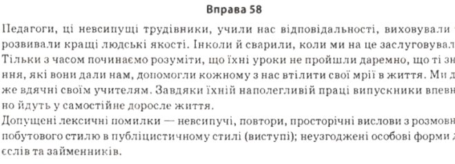 11-ukrayinska-mova-so-karaman-ov-karaman-mya-plyusch-2011-akademichnij-profilnij-rivni--stilistika-yak-rozdil-nauki-pro-movu-5-ponyattya-stilyu-movlennya-norma-literaturnoyi-movi-58.jpg