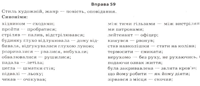 11-ukrayinska-mova-so-karaman-ov-karaman-mya-plyusch-2011-akademichnij-profilnij-rivni--stilistika-yak-rozdil-nauki-pro-movu-5-ponyattya-stilyu-movlennya-norma-literaturnoyi-movi-59.jpg