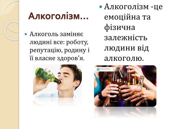 Фізичні симптоми алкоголізму