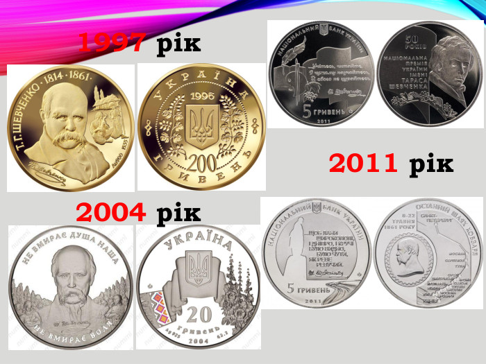 1997 рік2004 рік2011 рік