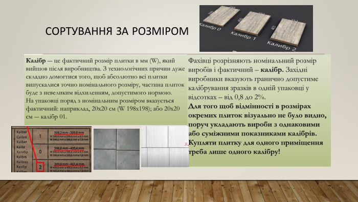 Сортування за розміром