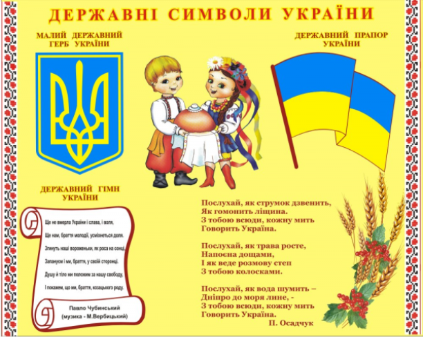 http://www.rzhyschiv-dnz-kalynka.edukit.kiev.ua/files2/images/ukrana/20-19-1-1000x1000.png?size=10