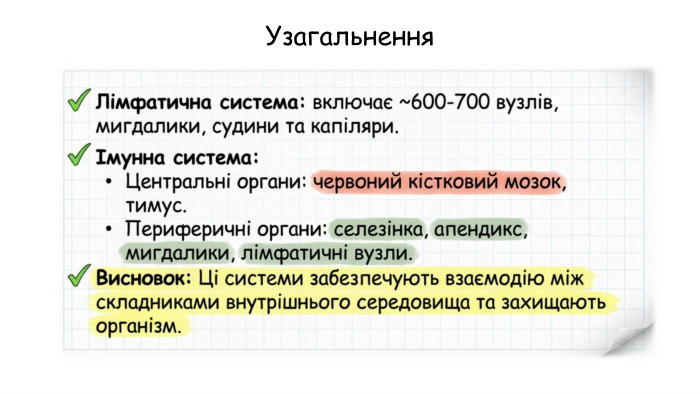 Узагальнення