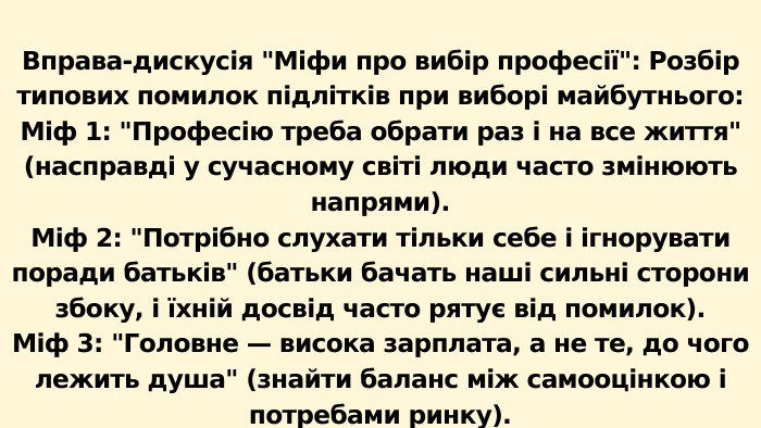 Вправа-дискусія 