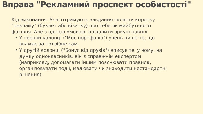 Хід виконання: Учні отримують завдання скласти коротку 