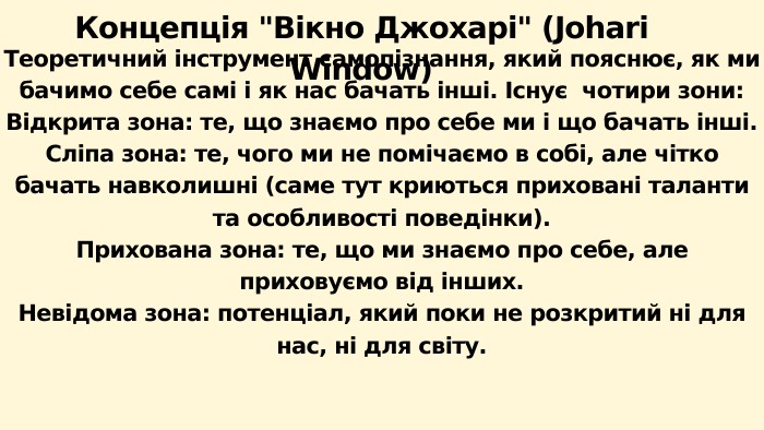Концепція 