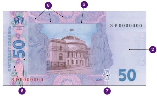 Внешний вид банкнота номиналом 50 украинских гривен с расположением степеней защиты (реверс)