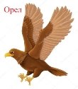 C:\Users\Home\Desktop\букви\depositphotos_117652202-stock-photo-cartoon-bird-eagle-flying.jpg
