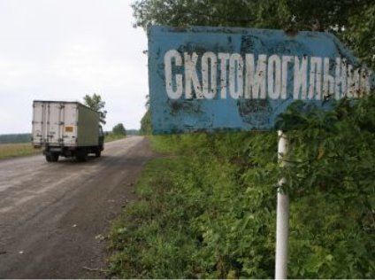 Картинки по запросу фото скотомогильники україна