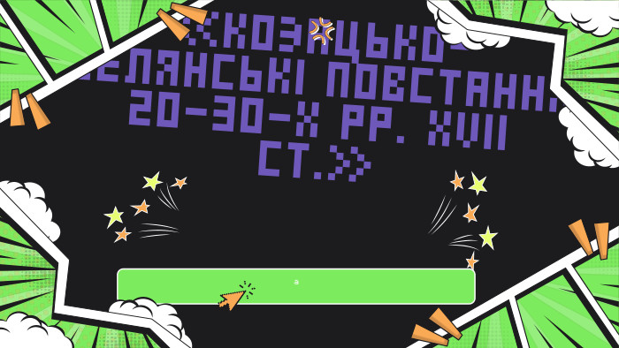 «КОЗАЦЬКО-СЕЛЯНСЬКІ ПОВСТАННЯ 20-30-Х РР. ХVІІ СТ.»а