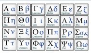 Картинки по запросу грецький алфавіт