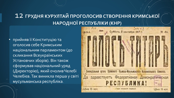 Курсовая работа: Грецька національна меншина в Криму в 1917-1938 роках