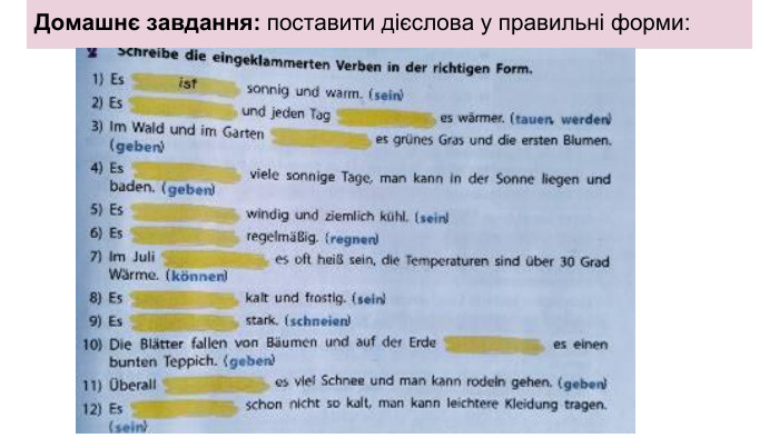 Домашнє завдання: поставити дієслова у правильні форми: