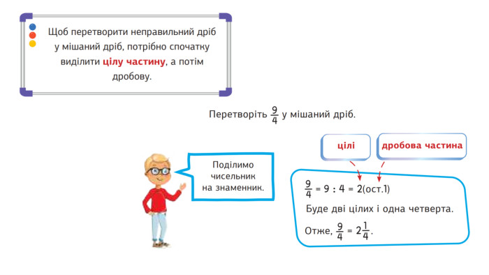Пояснення нового матеріалу 