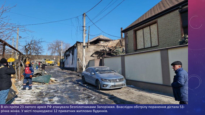 В ніч проти 23 лютого армія РФ атакувала безпілотниками Запоріжжя. Внаслідок обстрілу поранення дістала 53-річна жінка. У місті пошкоджені 12 приватних житлових будинків.